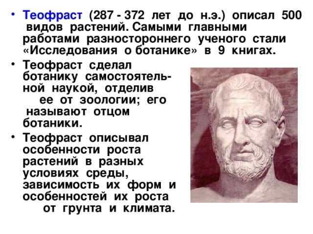 Теофраст