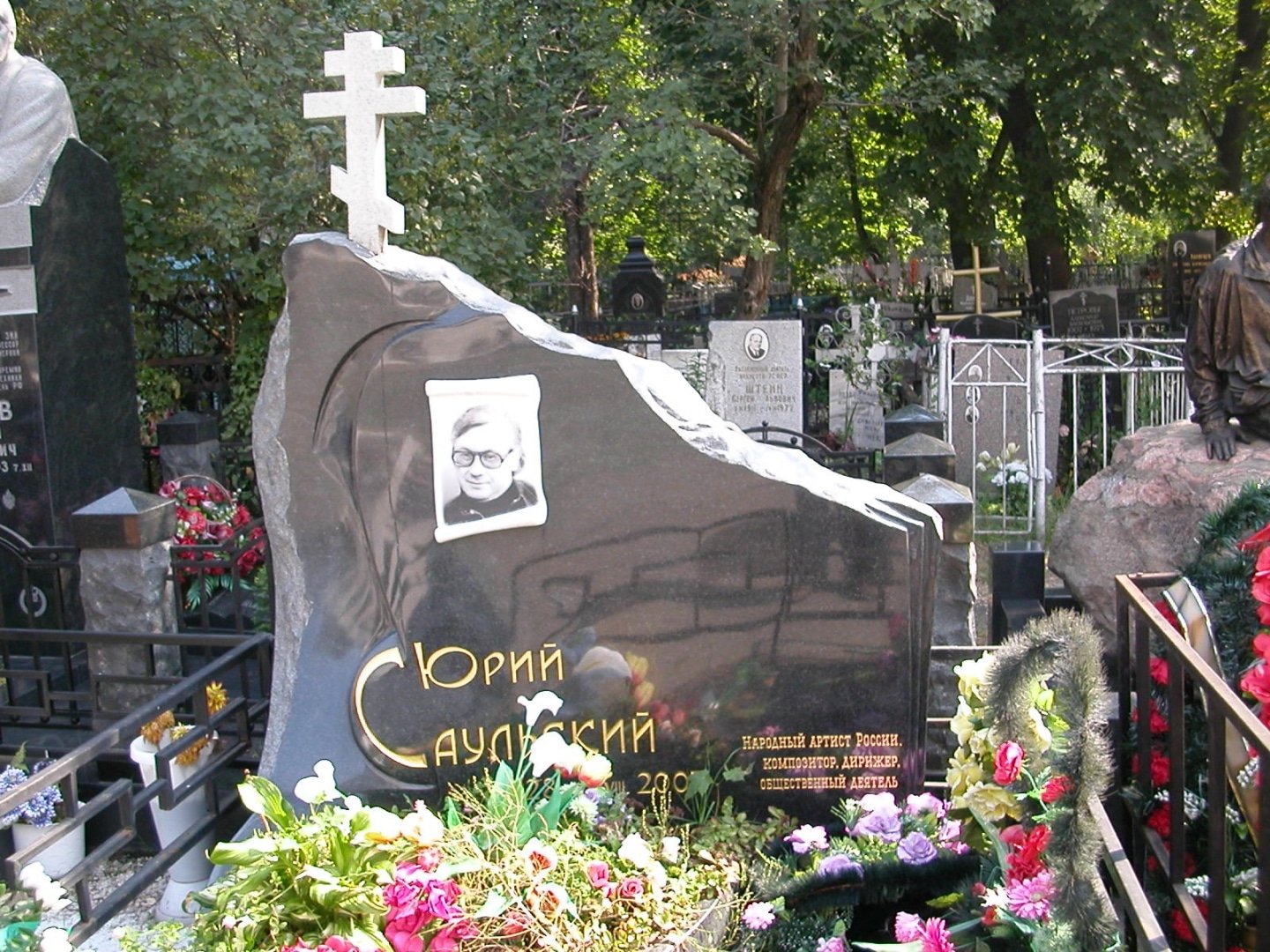Юрий Саульский