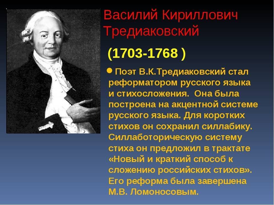 Василий Кириллович Тредиаковский