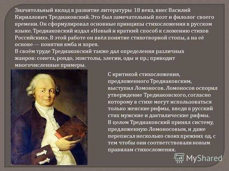 Василий Кириллович Тредиаковский