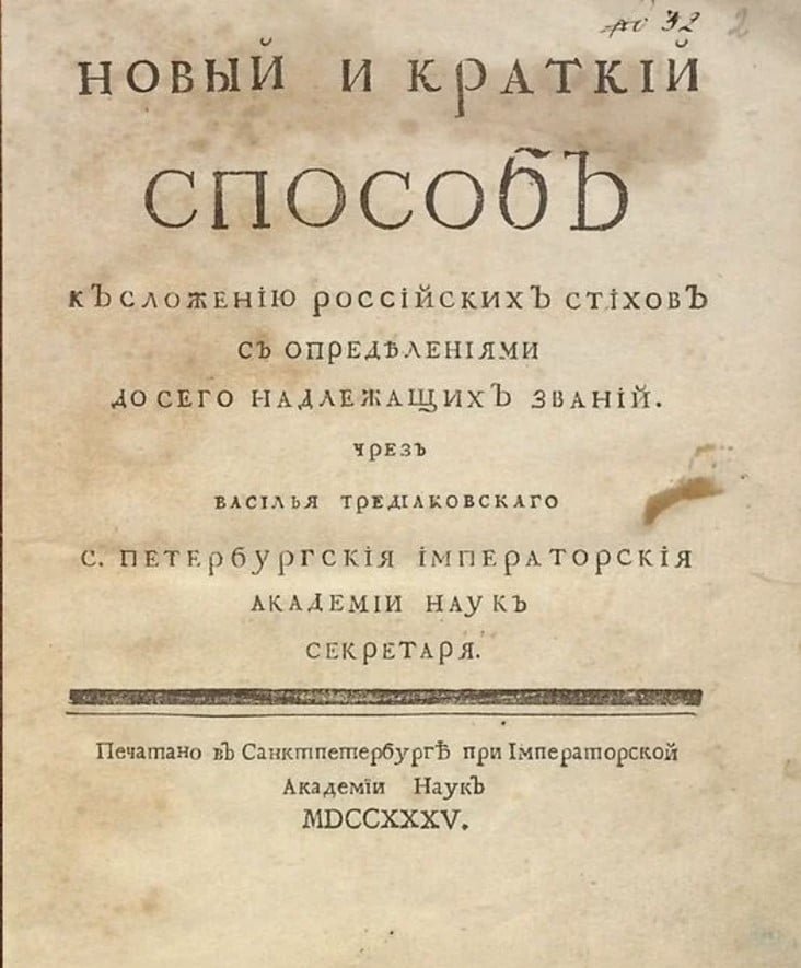 Василий Кириллович Тредиаковский