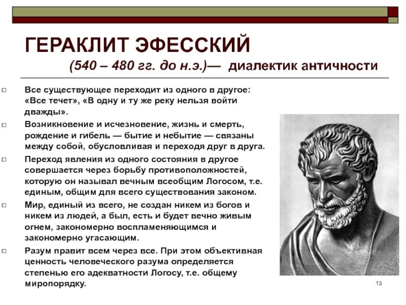 Гераклит