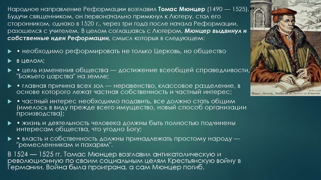 Томас Мюнцер