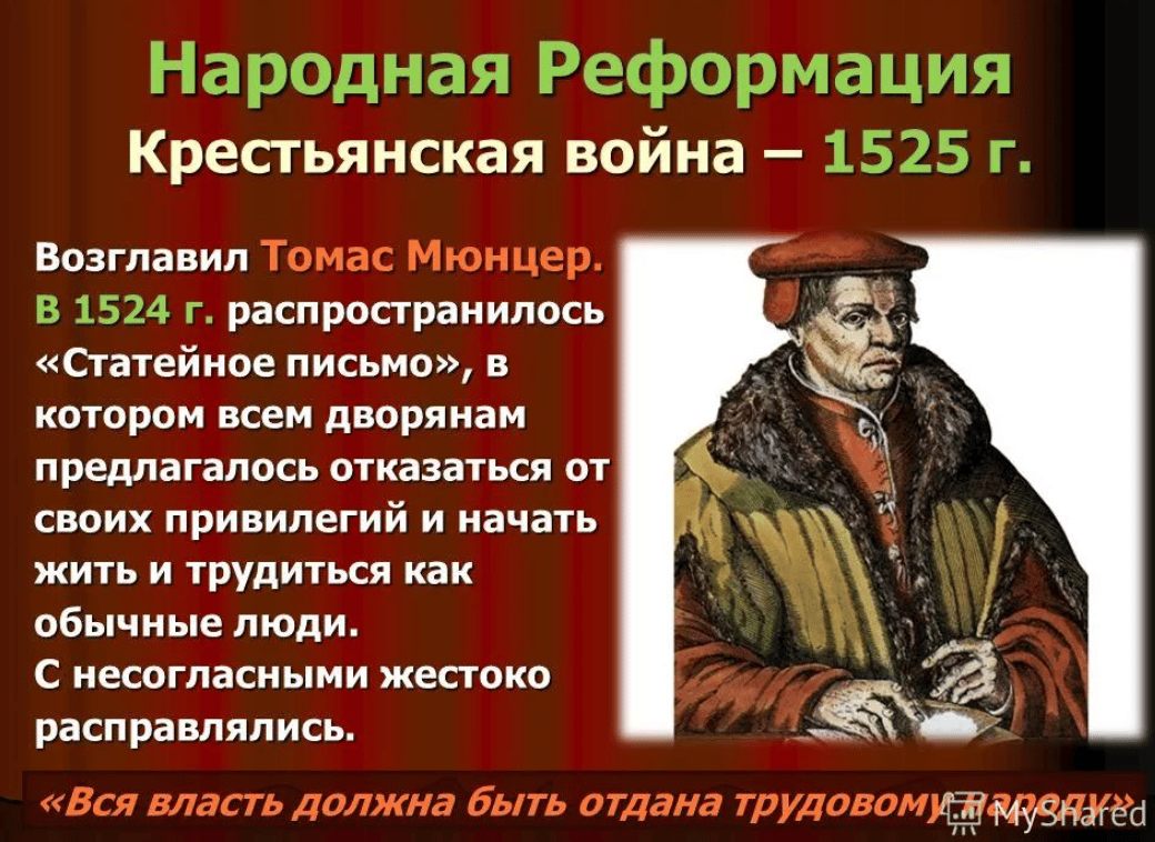 Томас Мюнцер
