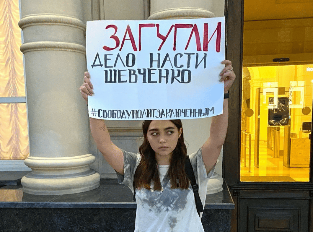 Анастасия Шевченко