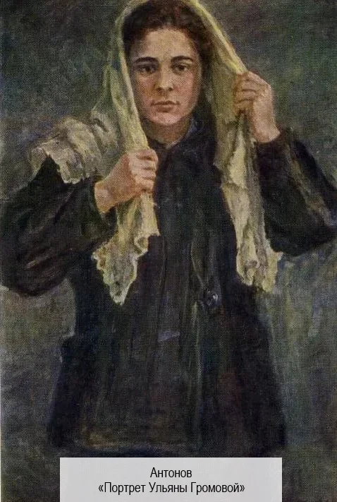 Ульяна Громова