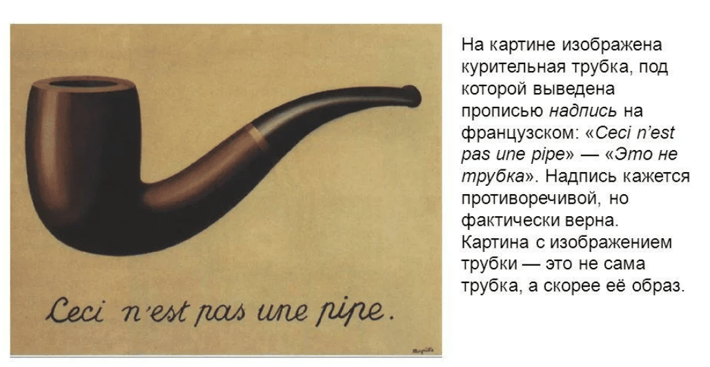Рене Магритт