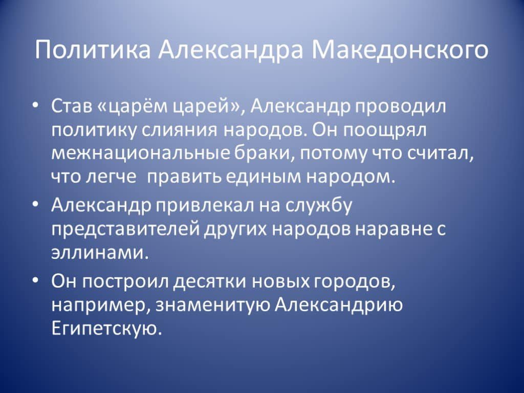 Александр Македонский