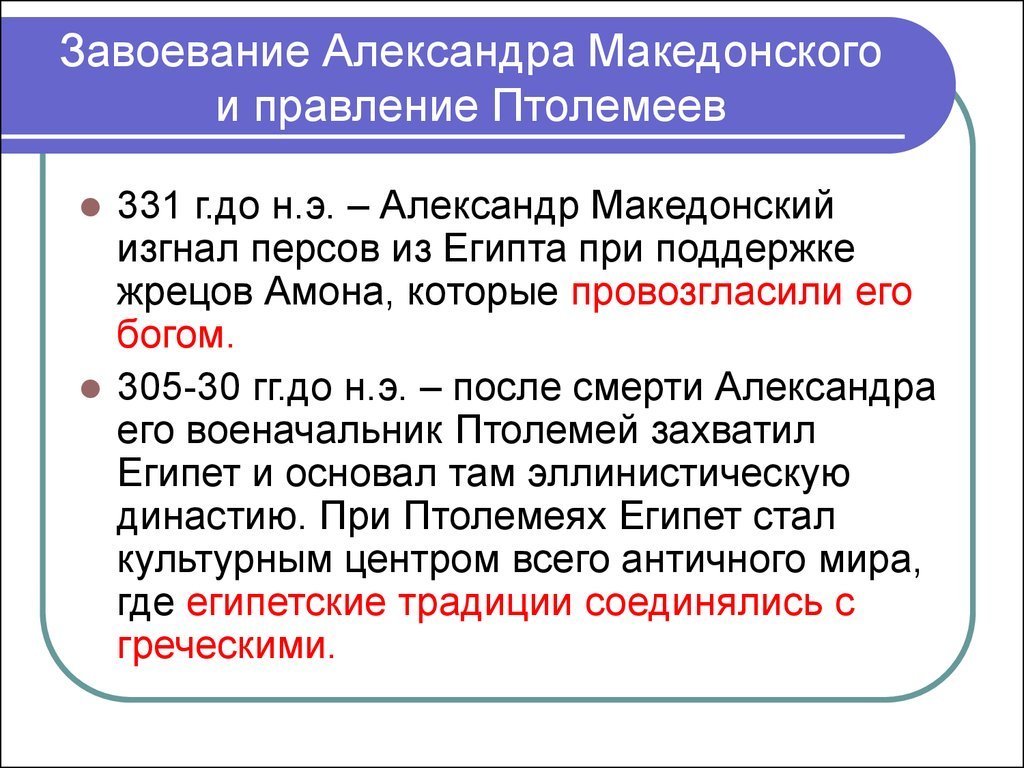 Александр Македонский