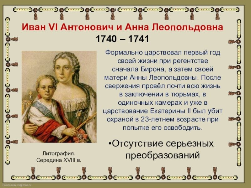 Иван VI