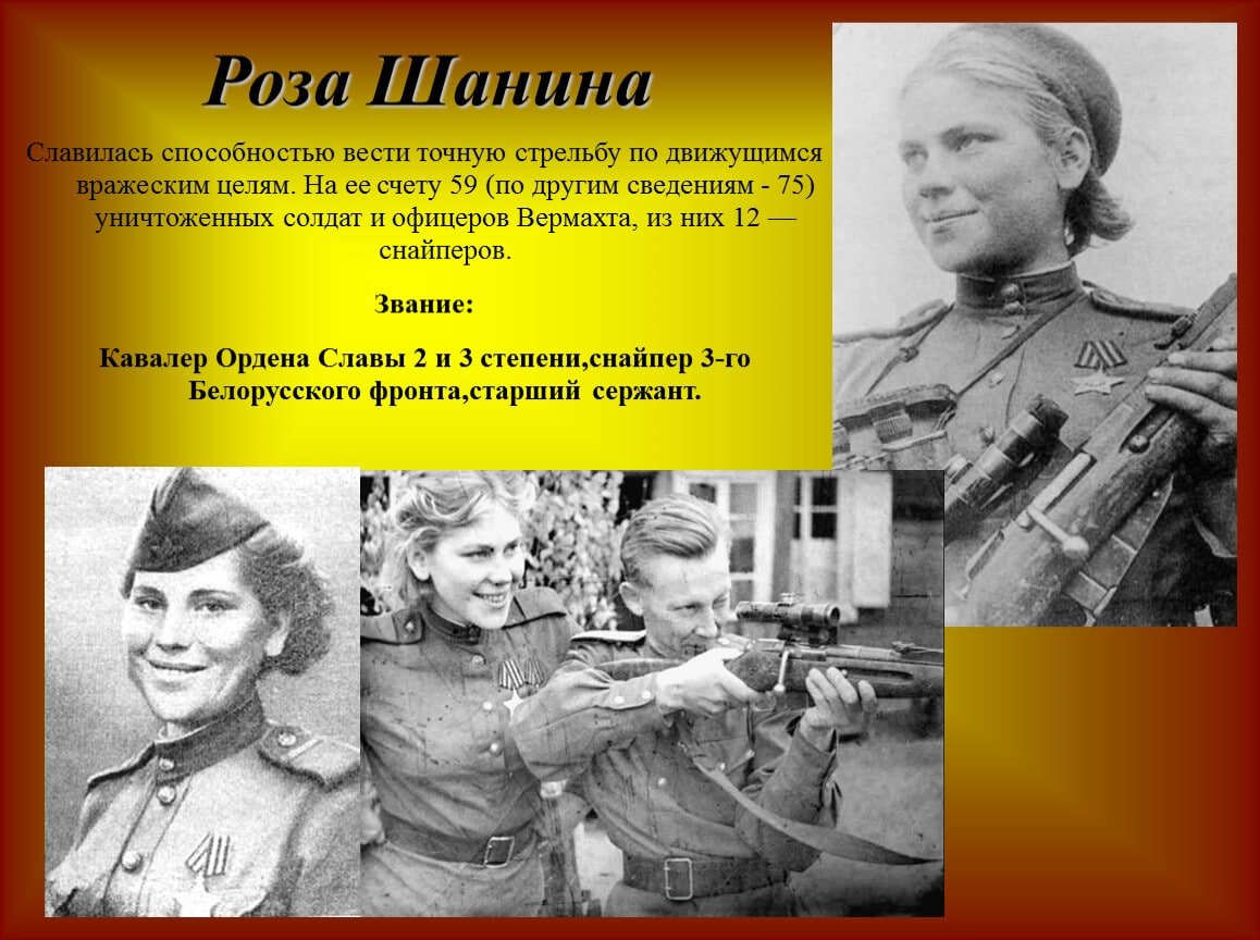 Роза Егоровна Шанина