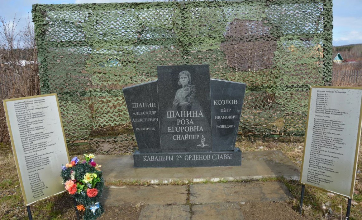 Роза Егоровна Шанина