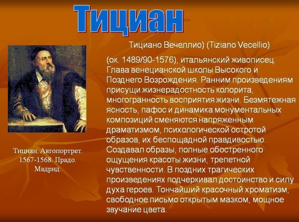 Тициан