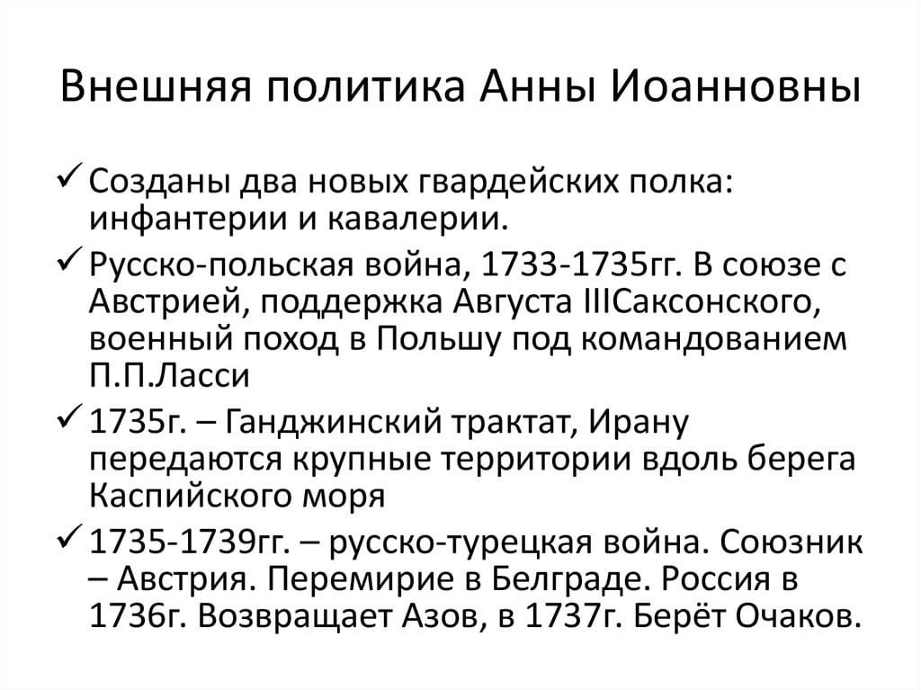 Анна Иоанновна