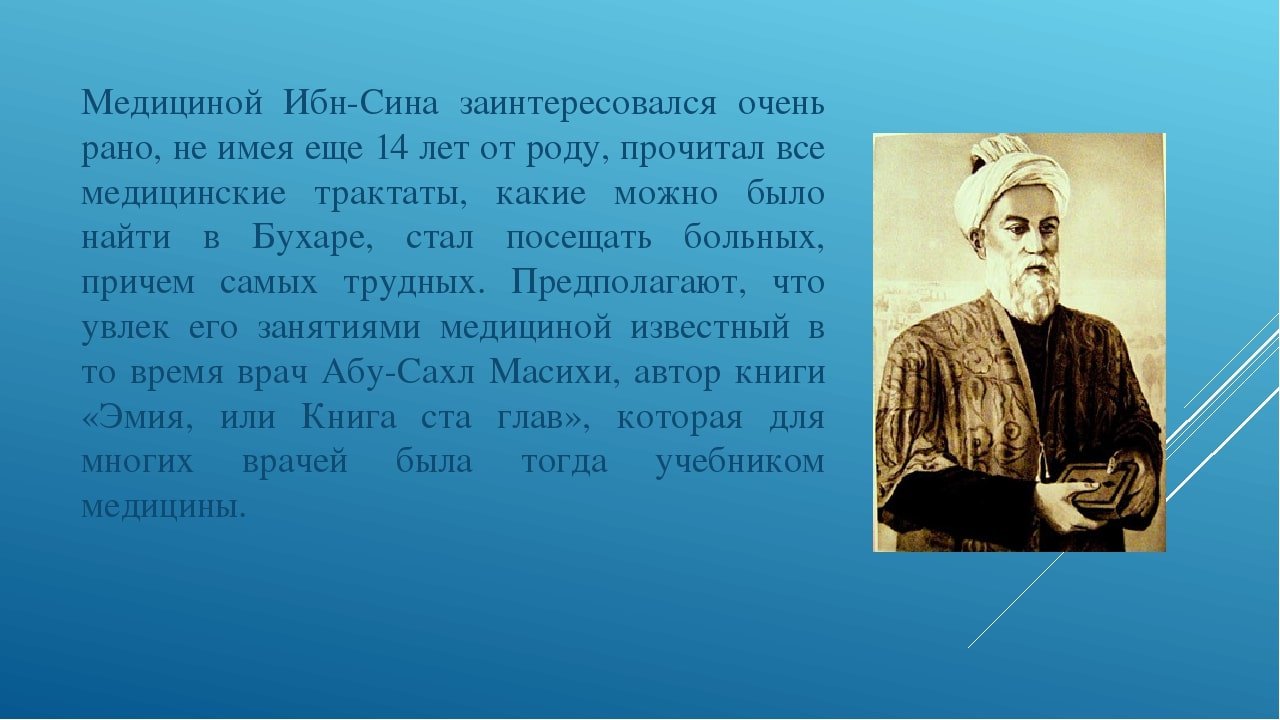 Ибн Сина (Авиценна)