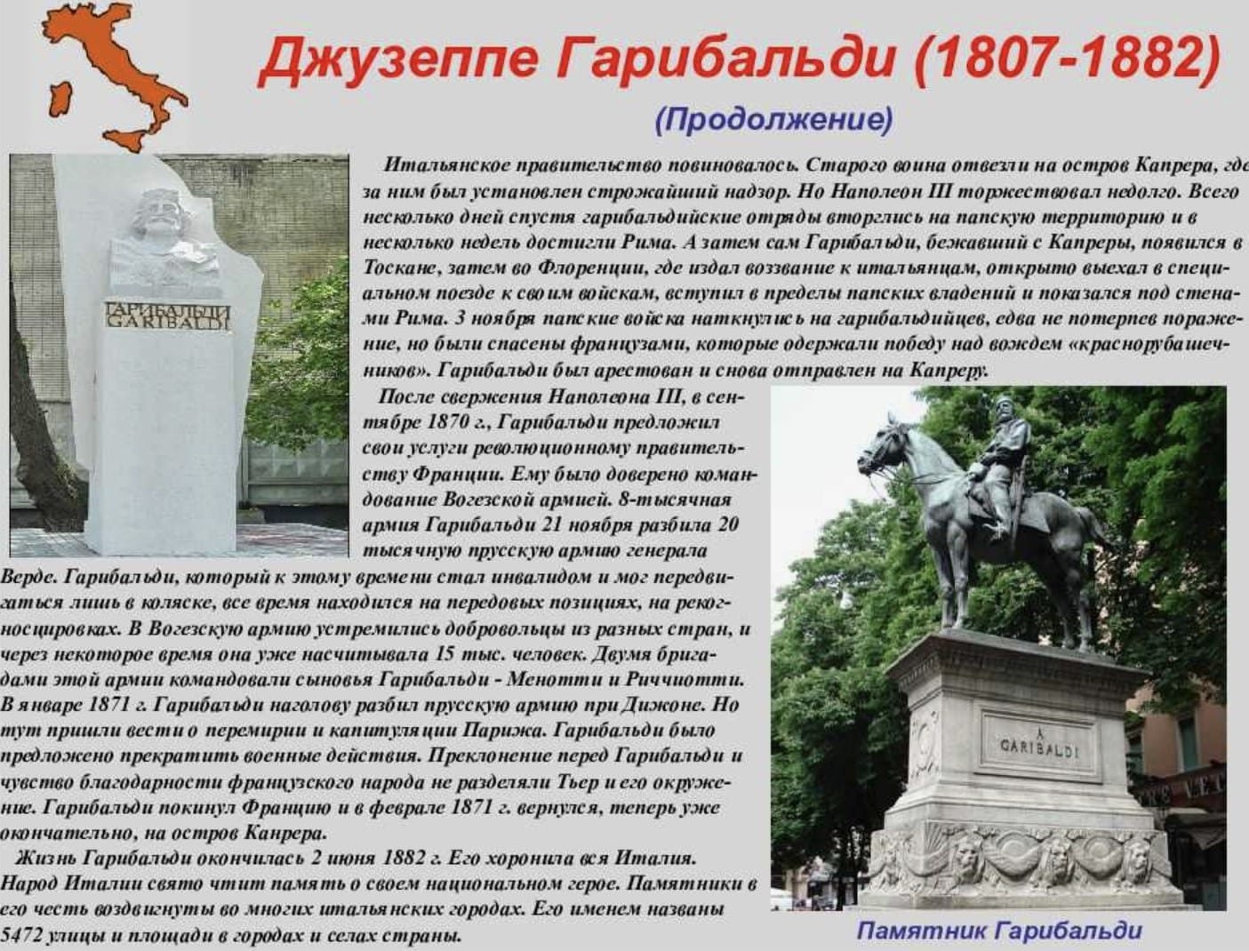 Джузеппе Гарибальди