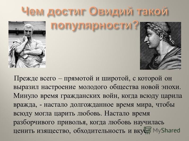 Овидий