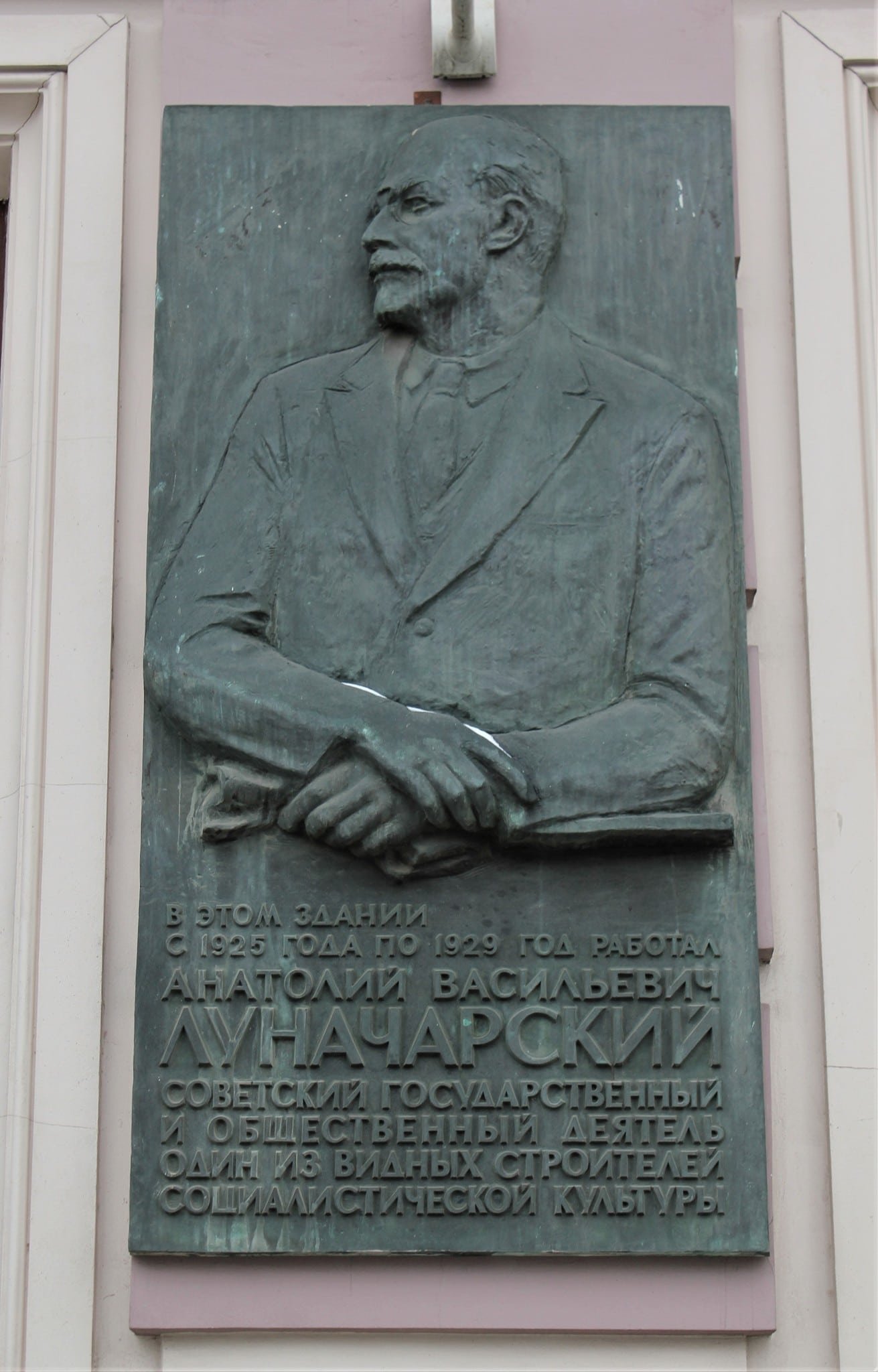 Анатолий Васильевич Луначарский