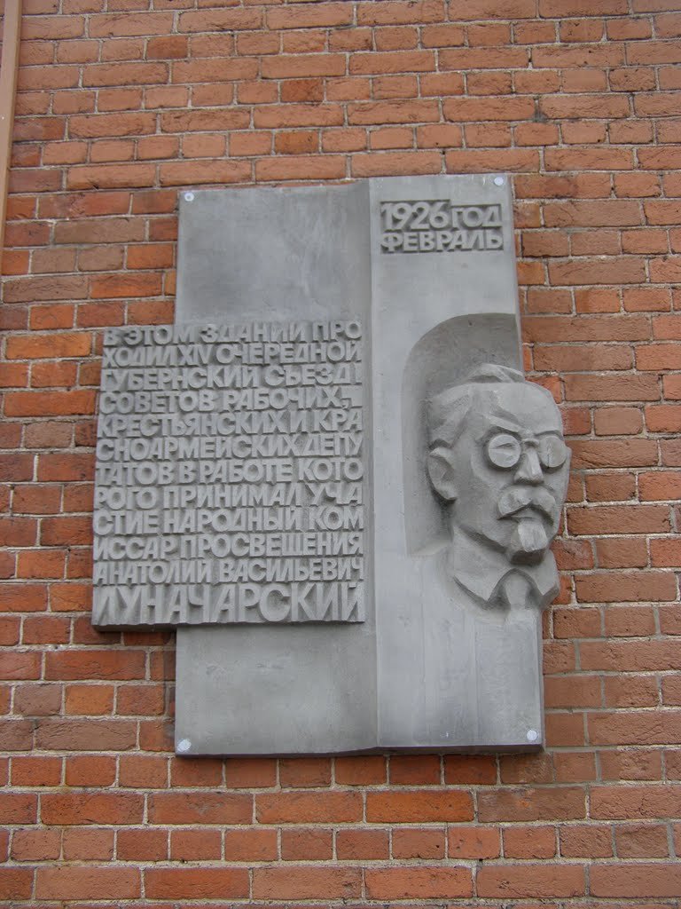 Анатолий Васильевич Луначарский