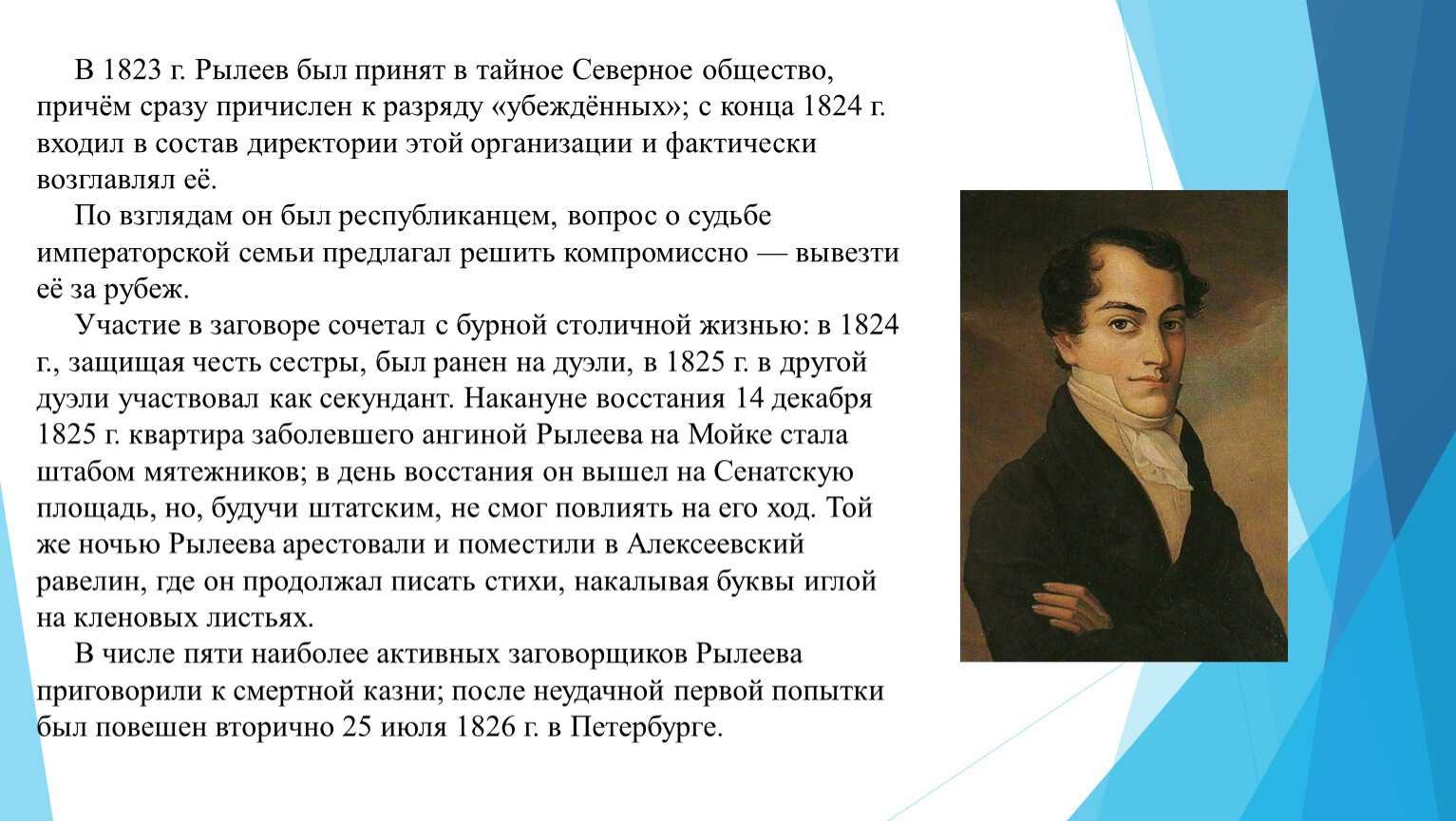Кондратий Фёдорович Рылеев