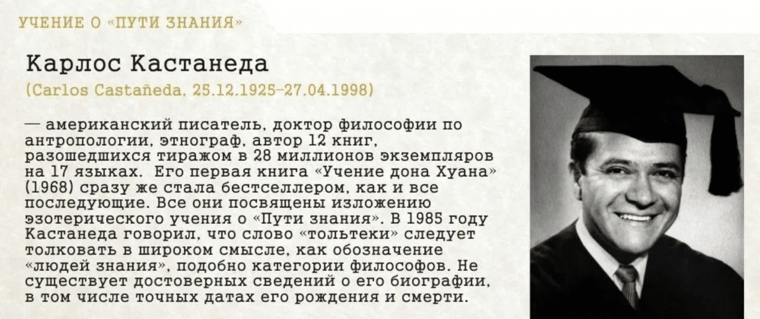 Карлос Кастанеда