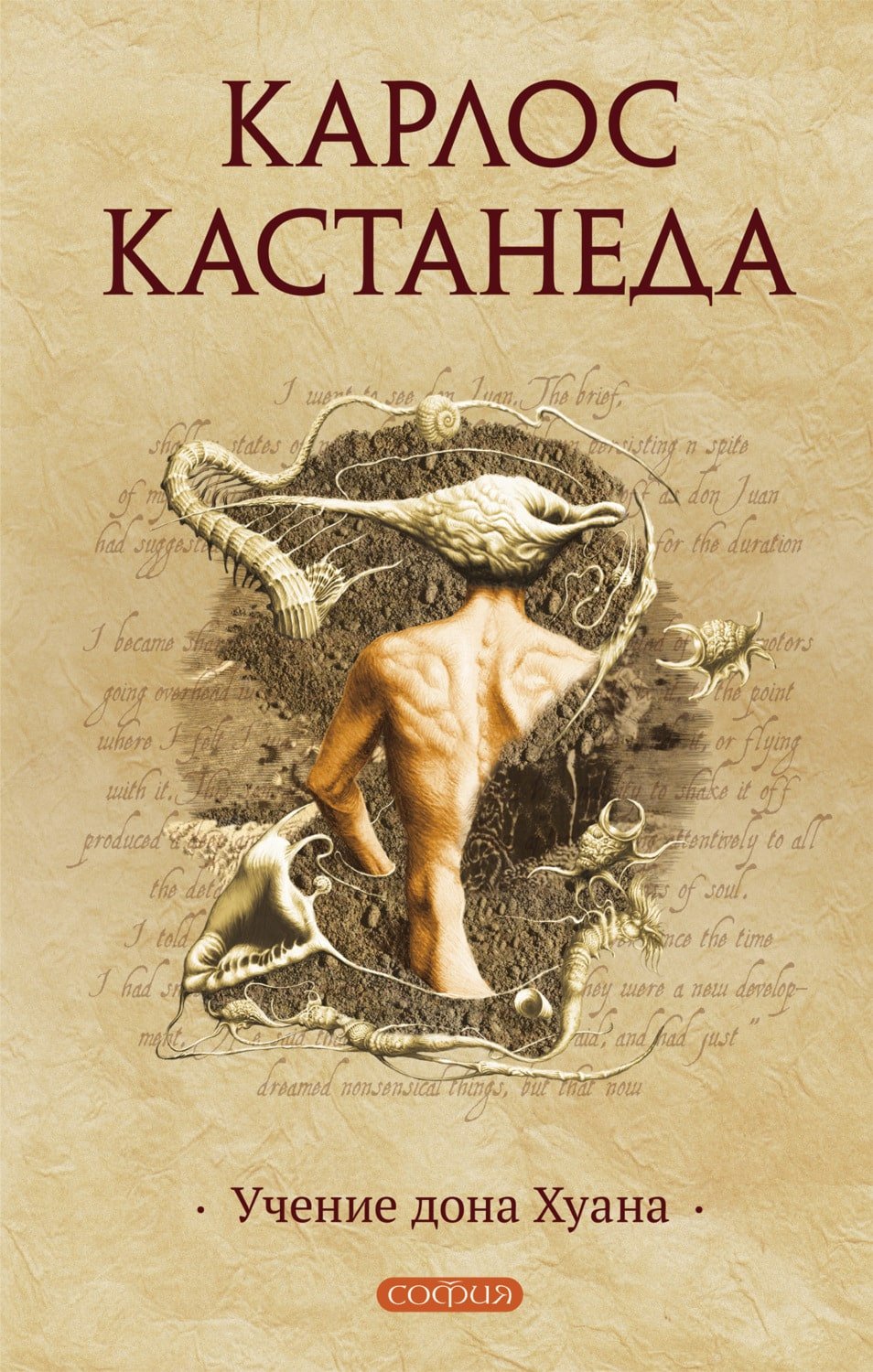 Карлос Кастанеда