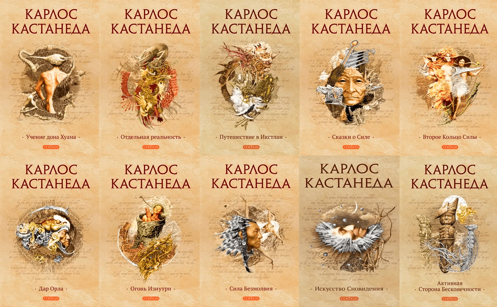 Карлос Кастанеда