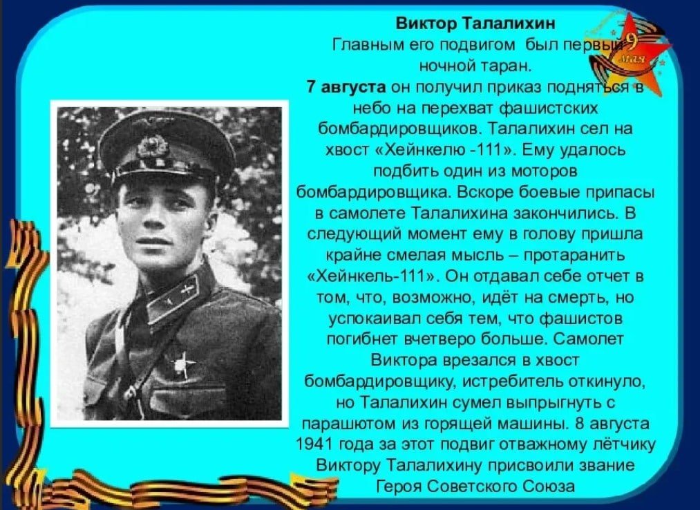 Виктор Васильевич Талалихин