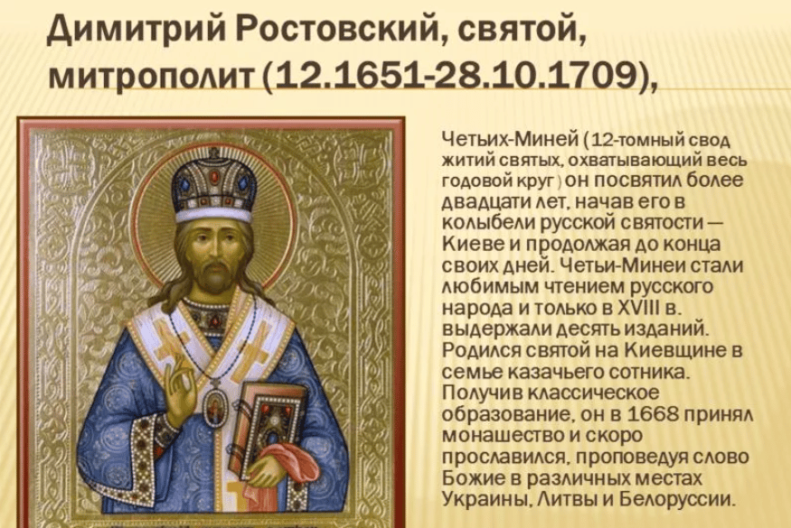 Дмитрий Ростовский