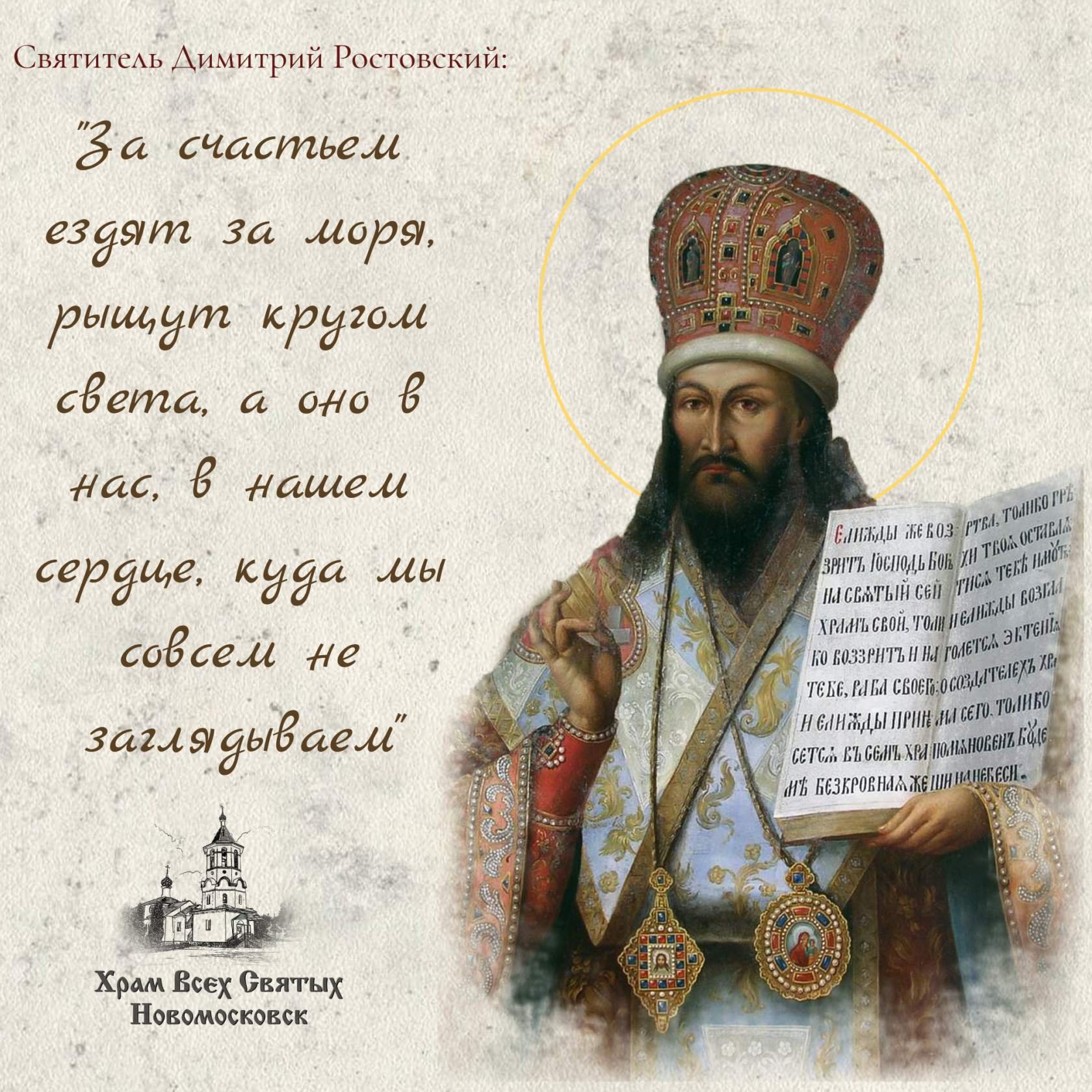 Дмитрий Ростовский