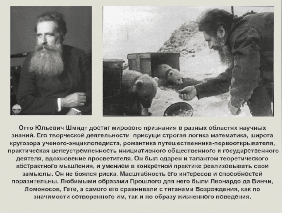 Отто Юльевич Шмидт