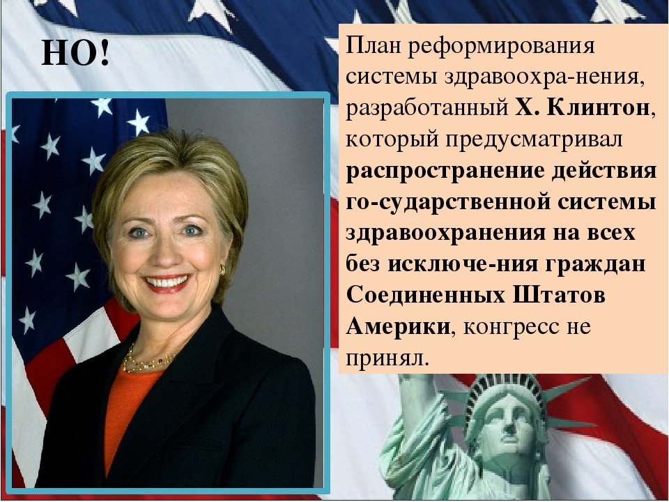 Билл Клинтон