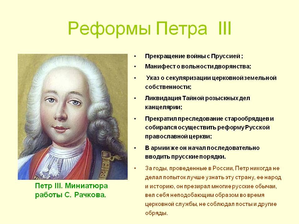 Пётр III Фёдорович
