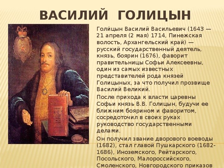 Василий Васильевич Голицын