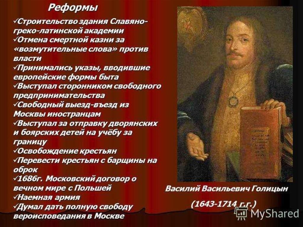 Василий Васильевич Голицын