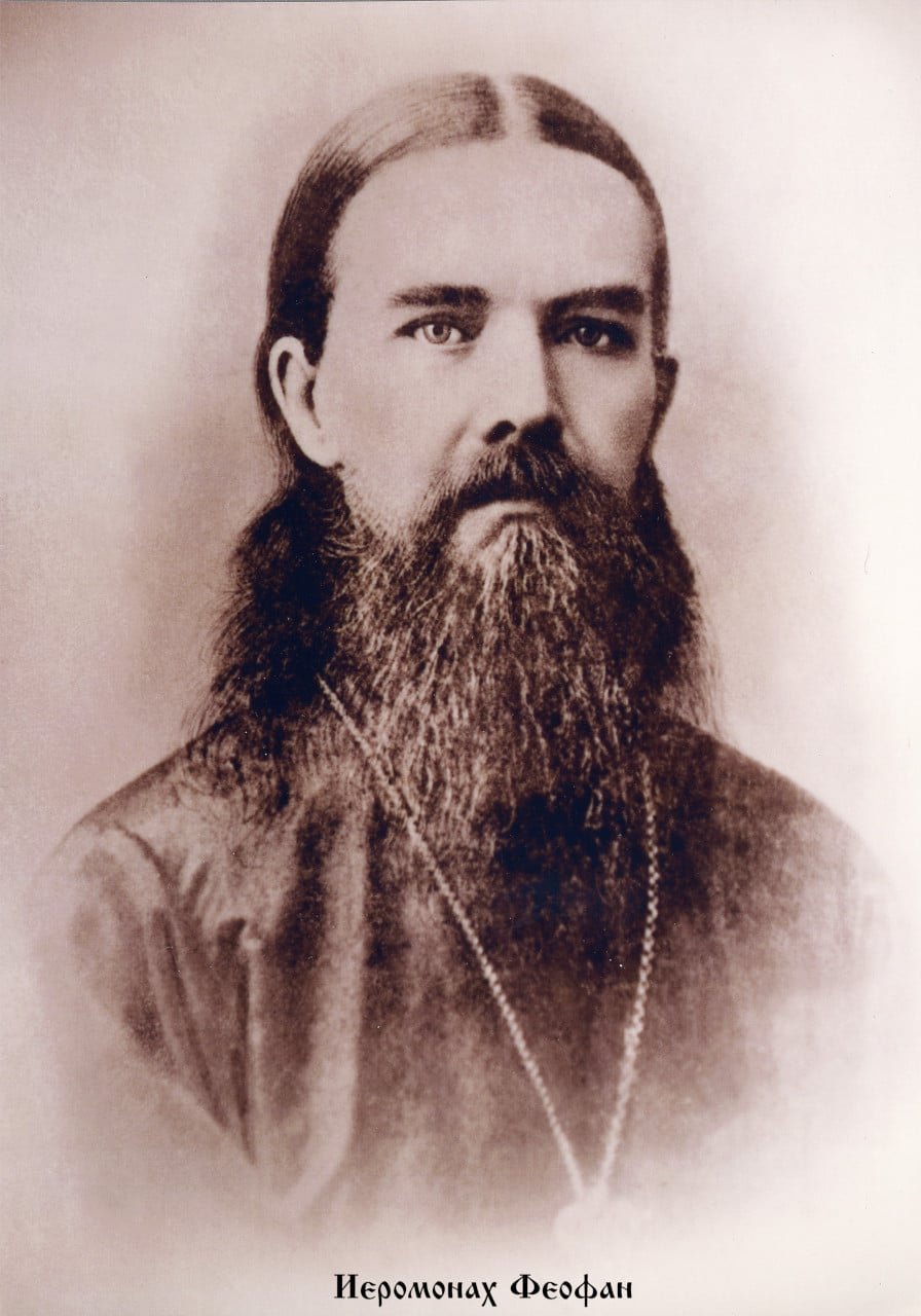 Феофан Затворник