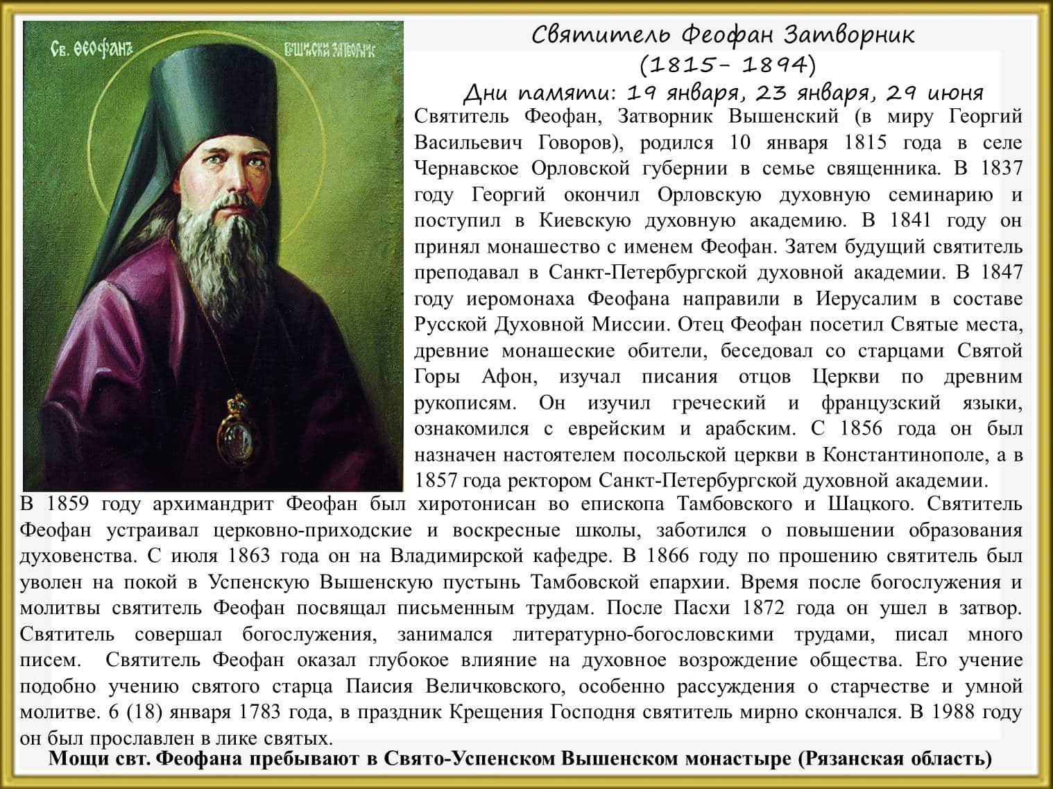 Феофан Затворник