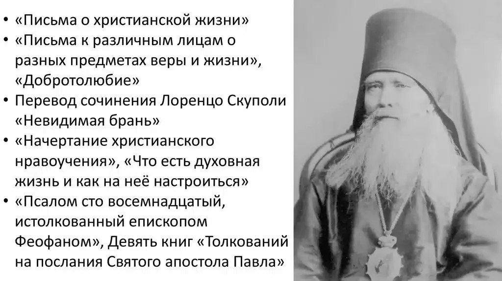 Феофан Затворник