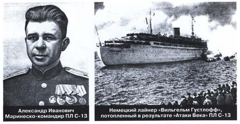 Александр Иванович Маринеско
