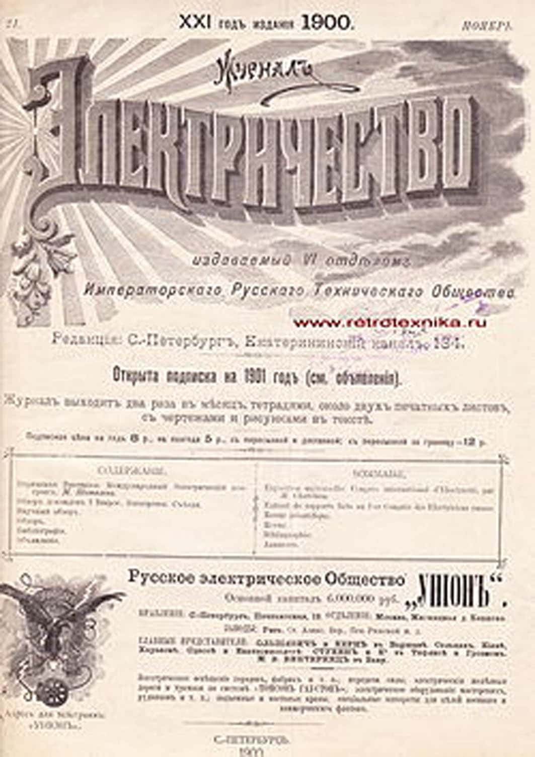 Павел Николаевич Яблочков