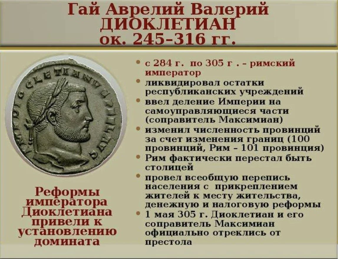Диоклетиан