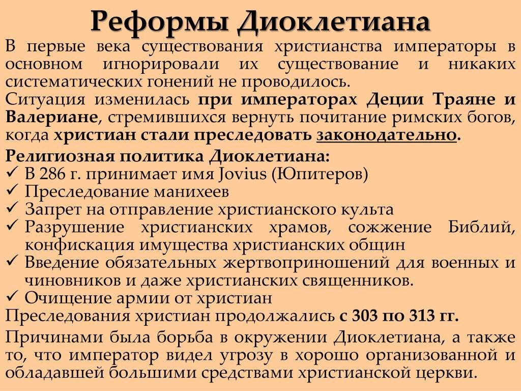 Диоклетиан