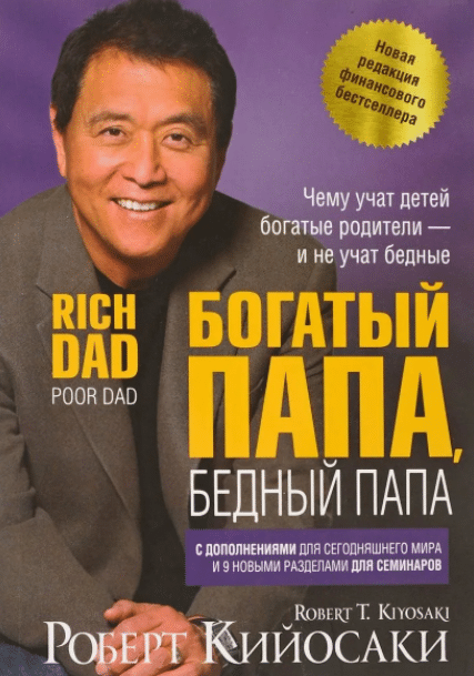 Роберт Тору Кийосаки