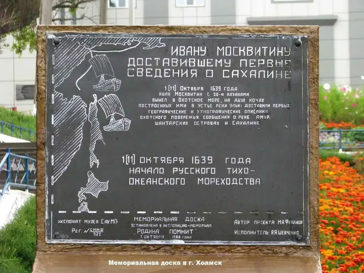 Иван Москвитин