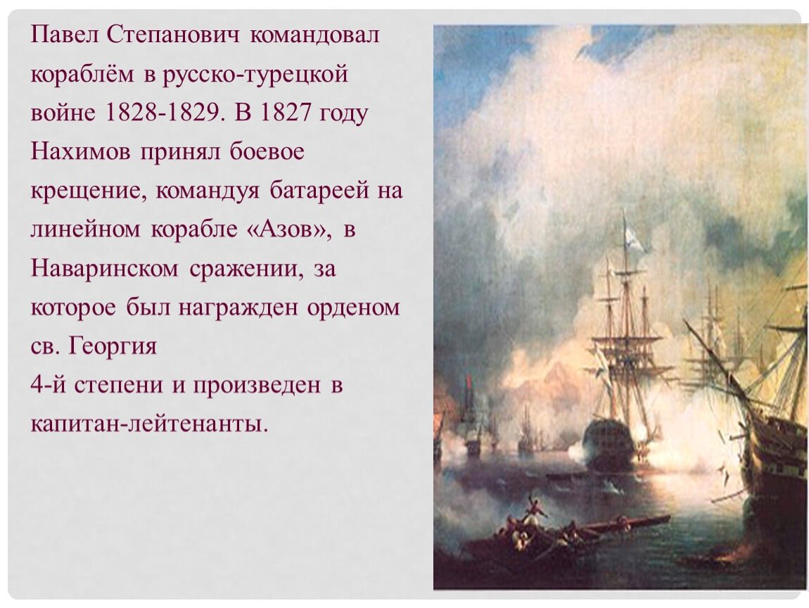 Павел Степанович Нахимов