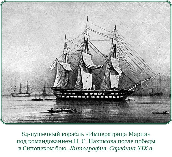 Павел Степанович Нахимов