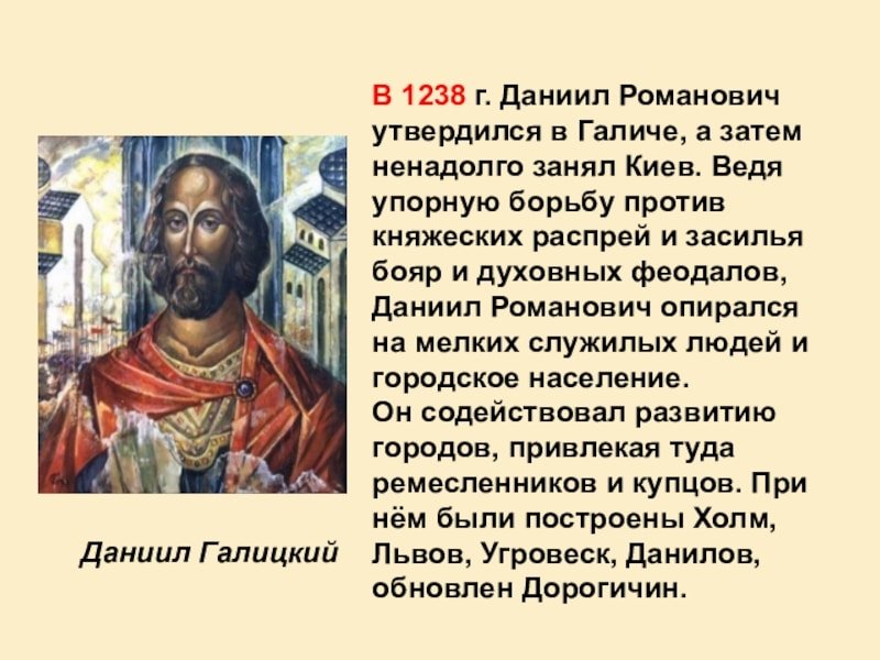 Даниил Романович Галицкий