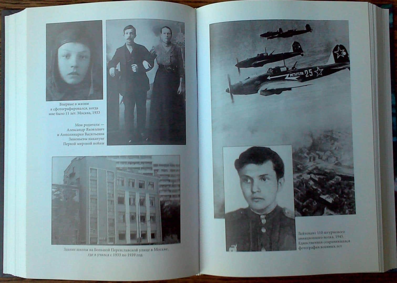 Александр Александрович Зиновьев