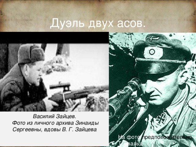 Василий Григорьевич Зайцев