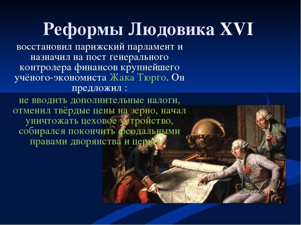 Людовик XVI